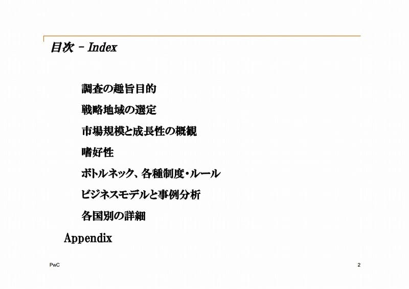 日本食分野発掘のための産業分析調査