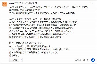 イベルメクチンとは 最安値購入方法からリアルな口コミまで紹介 企画書作成 Com