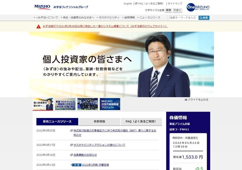 みずほフィナンシャルグループ