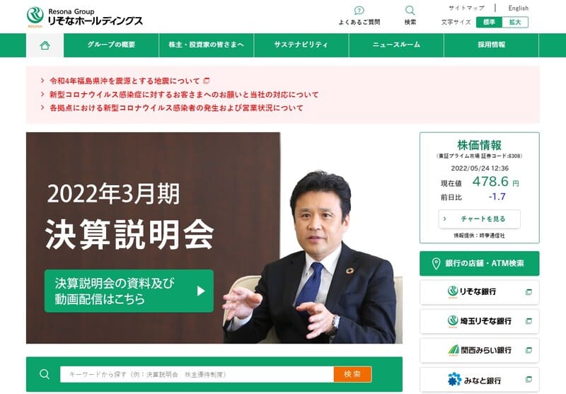 りそなホールディングス