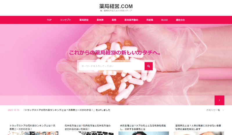 オウンドメディア実績