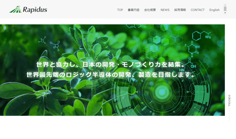 ラピダスの設立後の動き