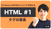 HTML 入門