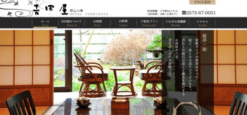 郡上 吉田屋のホームページの写真