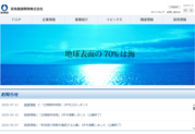 深海資源開発株式会社