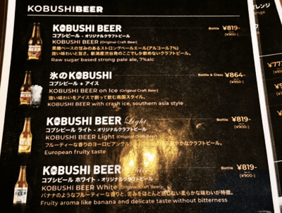 KOBUSHI BEER LOUNGE & BAR