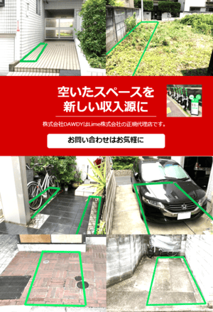 Limeポート設置広告