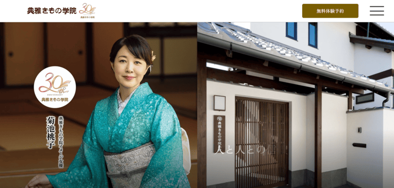 典雅（てんが）きもの学院
