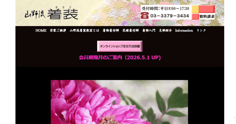 山野流着装