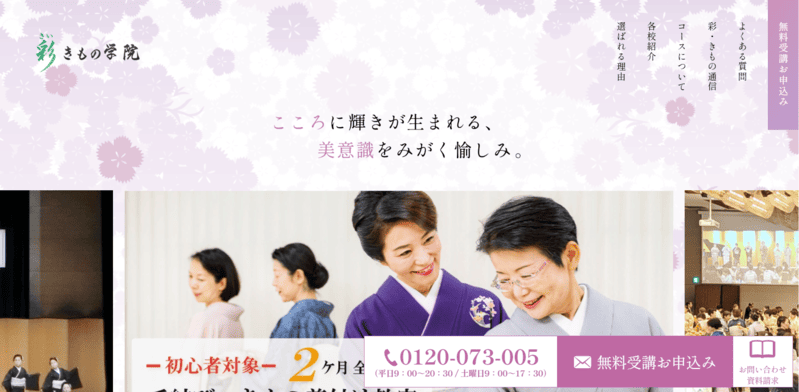 彩きもの学院