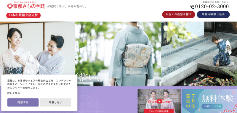 京都きもの学院