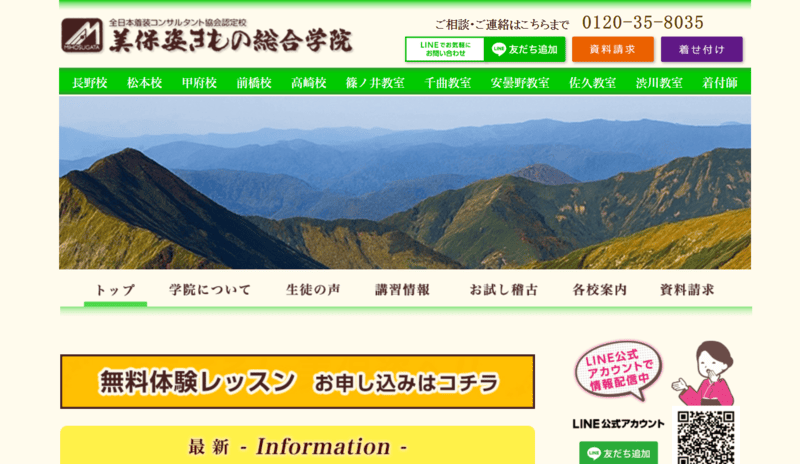 美保姿きもの学院