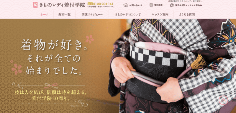 きものレディ着付学院