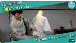 着付け講座