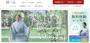 きもの着方教室 いち瑠