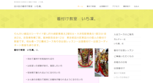 着付け教室 いち凜。