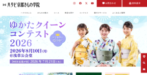 ハクビ京都きもの学院