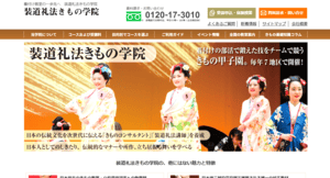 装道礼法きもの学院